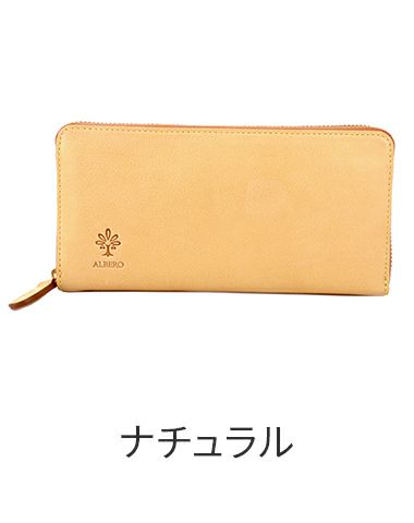 ALBERO アルベロ NATURE ナチュレ 小銭入れ付き長財布（ラウンドファスナー式） 5365