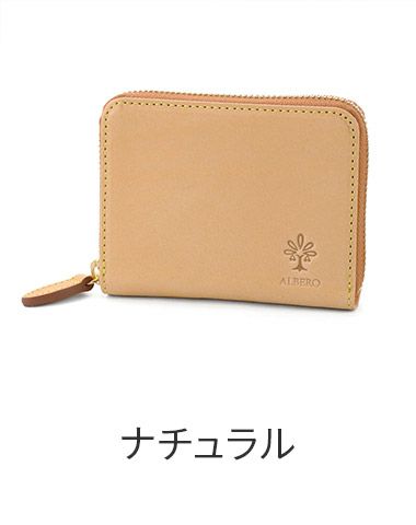 ALBERO アルベロ NATURE ナチュレ 小銭入れ付き二つ折り財布（ラウンドファスナー式） 5373
