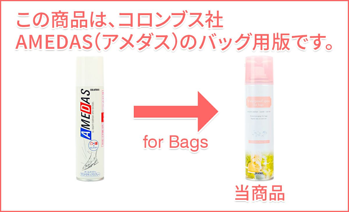 COLUMBUS コロンブス 防水スプレー ウォータープルーフスプレー [ AMEDAS アメダス ] 180ml