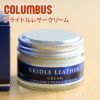 COLUMBUS コロンブス ブライドルレザークリーム （※ブライドルレザー製品専用）