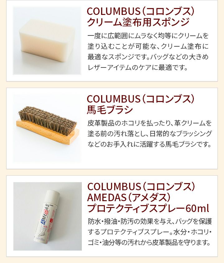 COLUMBUS コロンブス レザーケアセット 化粧箱入り CL-CARESET3 （Brillo ブリオ 皮革クリーム＋テレンプ＋スポンジ＋馬毛ブラシ＋防水スプレー）