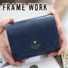 FRAME WORK フレームワーク マニフィーク 小銭入れ付き二つ折り財布 0041910