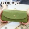 FRAME WORK フレームワーク マニフィーク がま口長財布 0041913