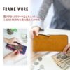 FRAME WORK フレームワーク マニフィーク 小銭入れ付き長財布（L字ファスナー式） 0041915