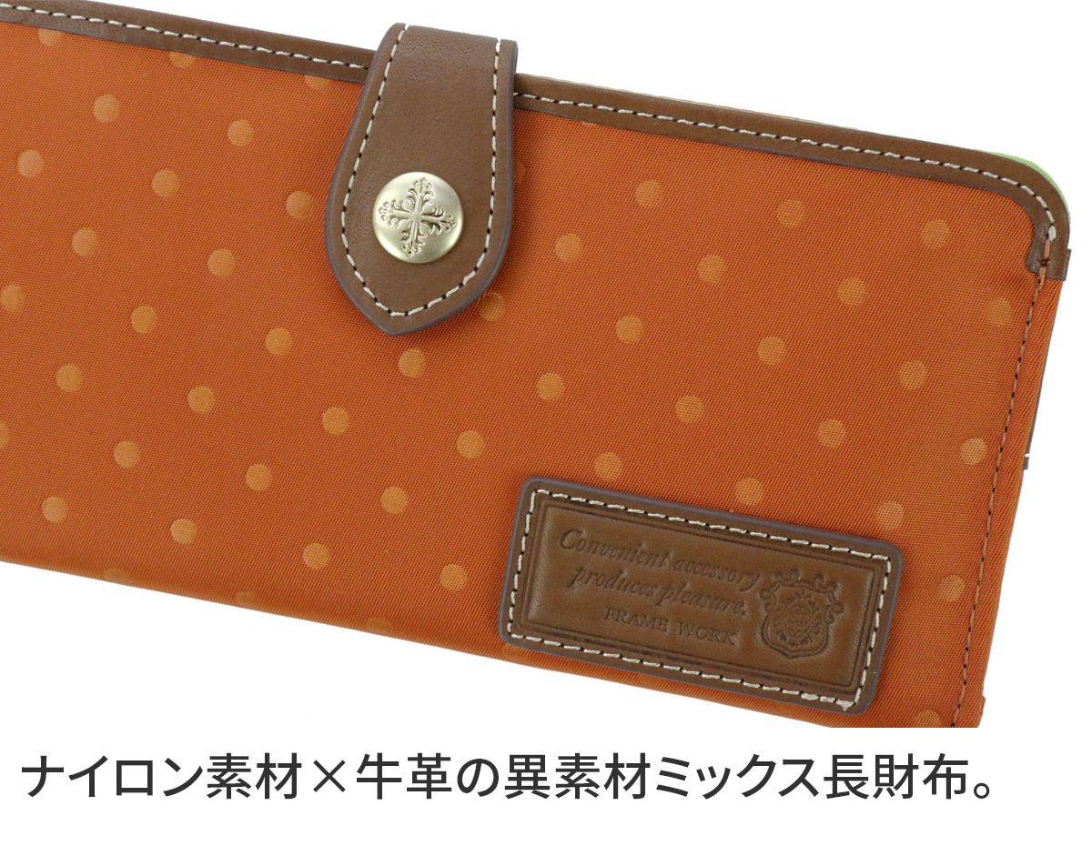 FRAME WORK フレームワーク ボヤージュ 小銭入れ付き長財布 0047301