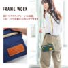 FRAME WORK フレームワーク ボヤージュ お財布ポシェット 0047306