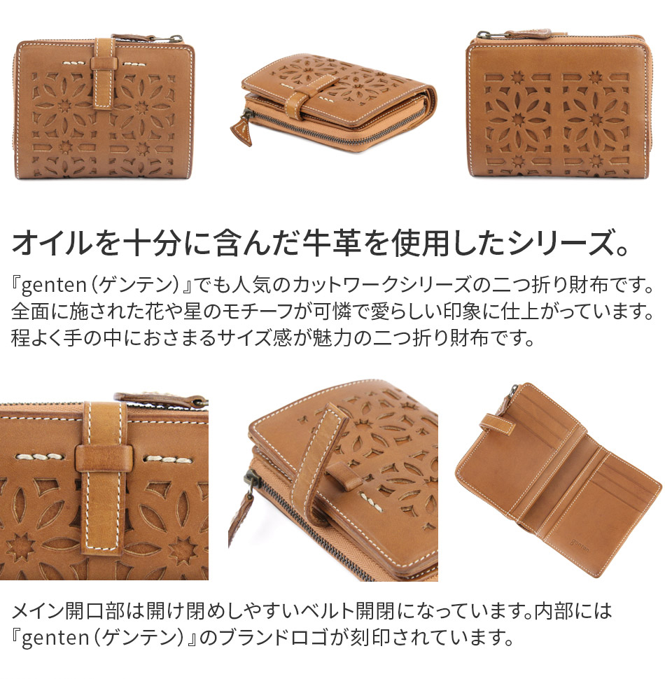 genten ゲンテン cut work カットワーク L字ファスナー 小銭入れ付き二つ折り財布 40601(31621)