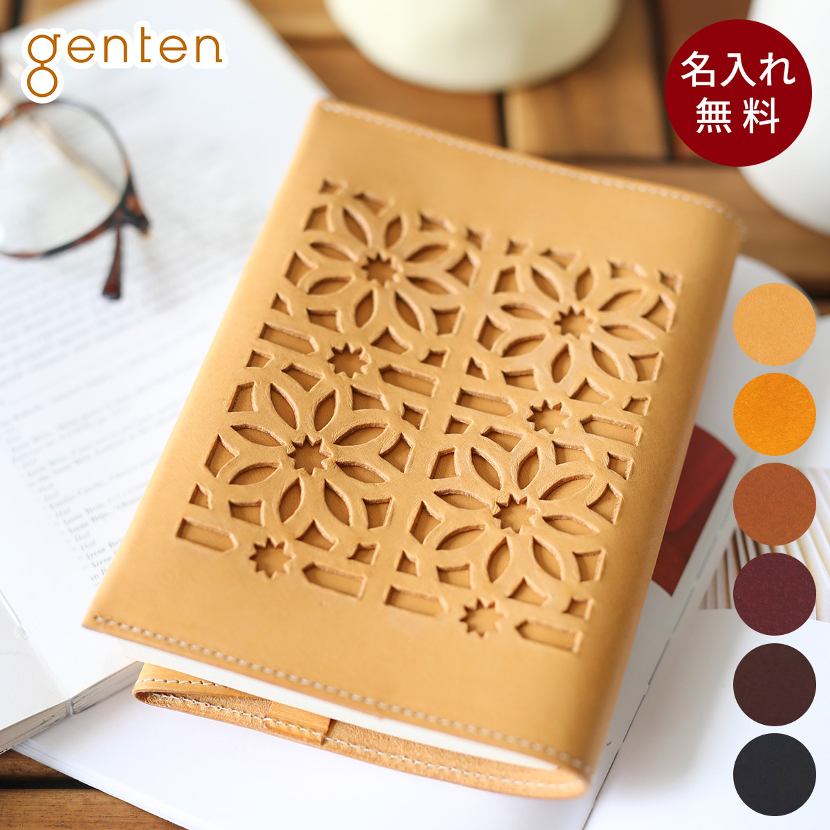 genten ゲンテン cut work カットワーク ブックカバー（文庫本サイズ） 40604(31628)