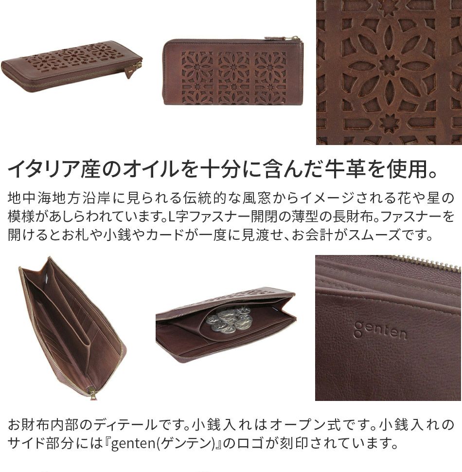 genten ゲンテン cut work カットワーク 小銭入れ付き長財布（L字ファスナー式） 40609(31633)