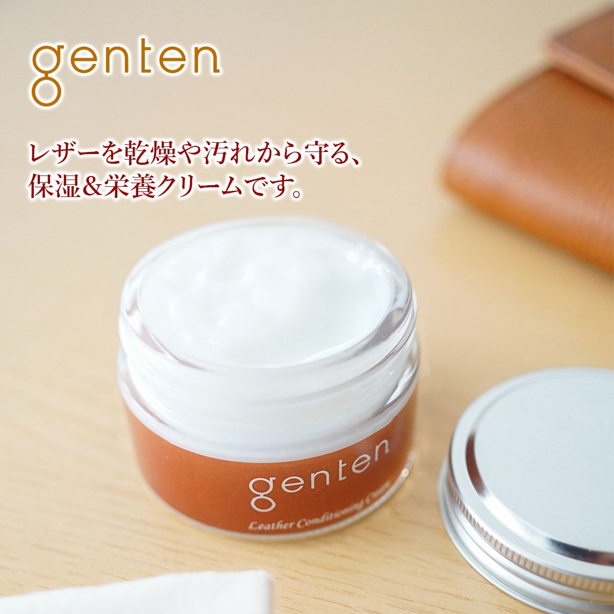 genten ゲンテン レザーコンディショニングクリーム 32811