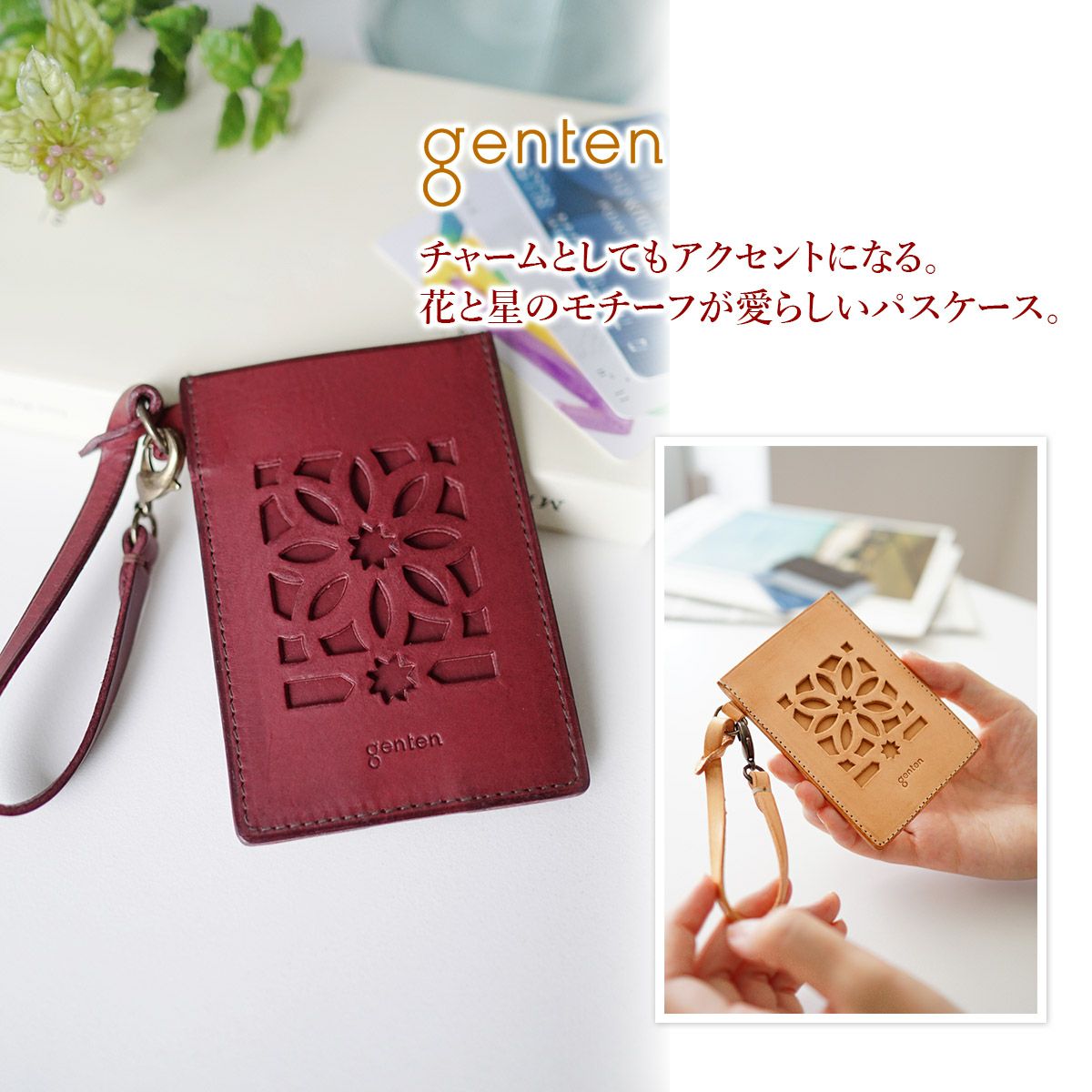 genten ゲンテン cut work カットワーク パスケース 40611