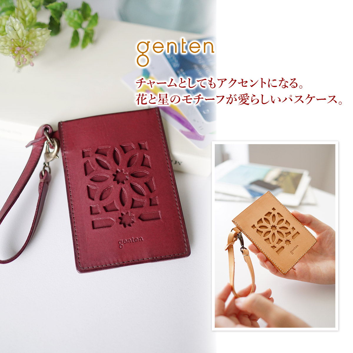genten ゲンテン cut work カットワーク パスケース 40611