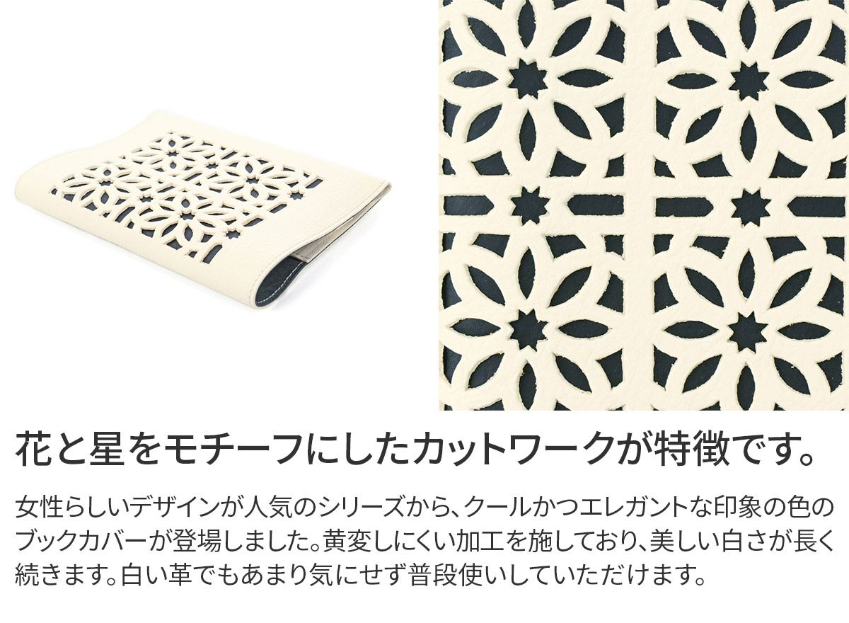 genten ゲンテン cut work カットワーク ブックカバー(文庫本サイズ) 42194