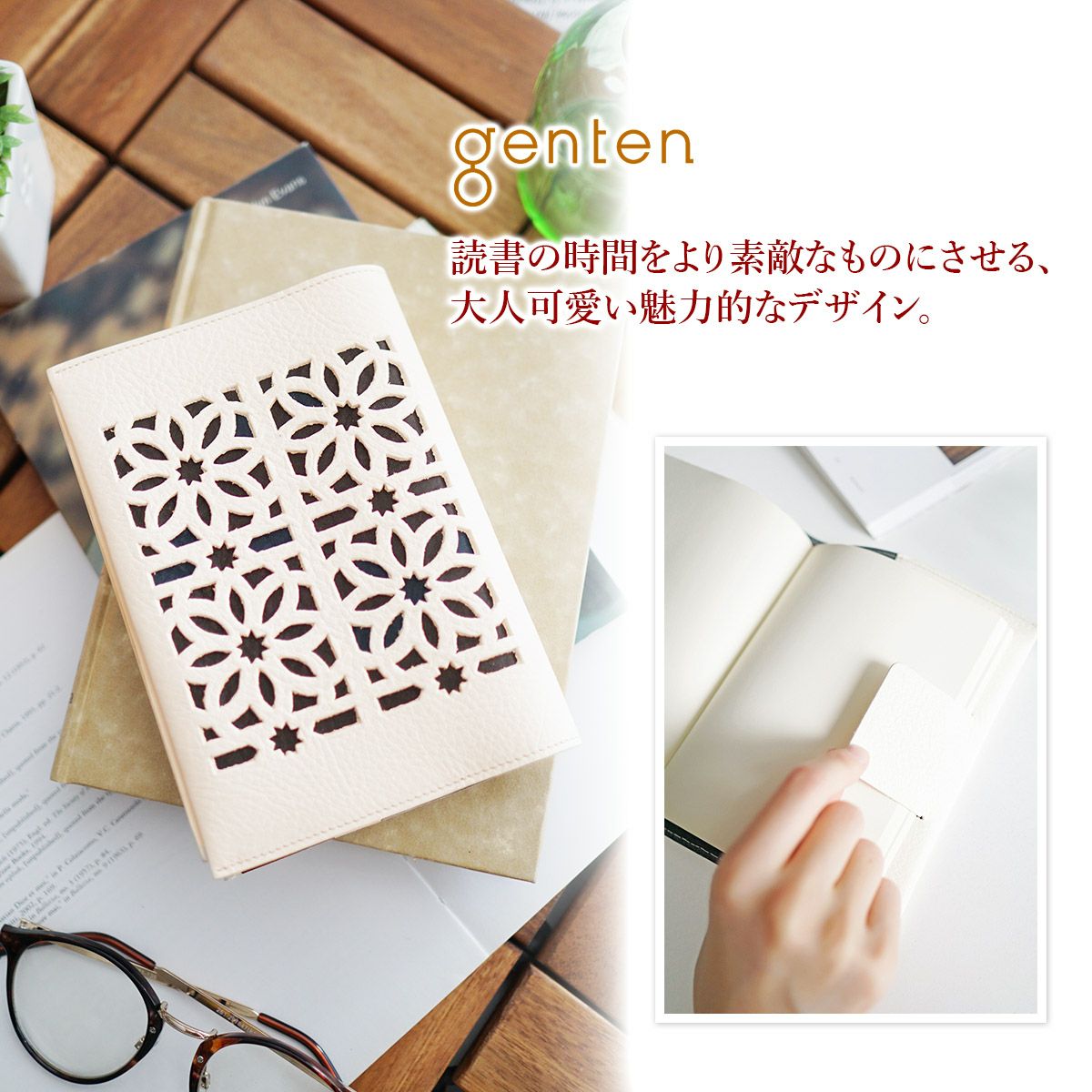 genten ゲンテン cut work カットワーク ブックカバー(文庫本サイズ) 42194