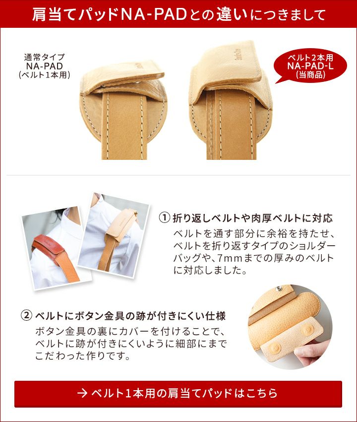 ショルダーベルトパッド （ 肩当て パッド ）（大） NA-PAD-L（2本用）