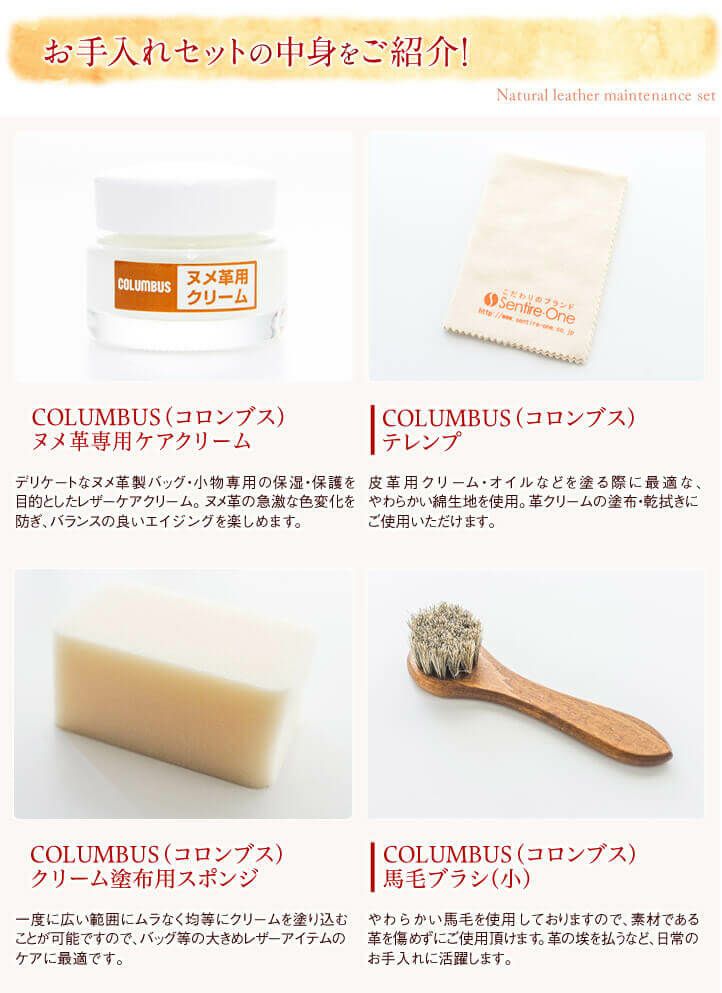 COLUMBUS コロンブス ヌメ革専用 レザーケア 4点セット(ヌメ革専用クリーム＋テレンプ＋スポンジ＋馬毛ブラシ小)
