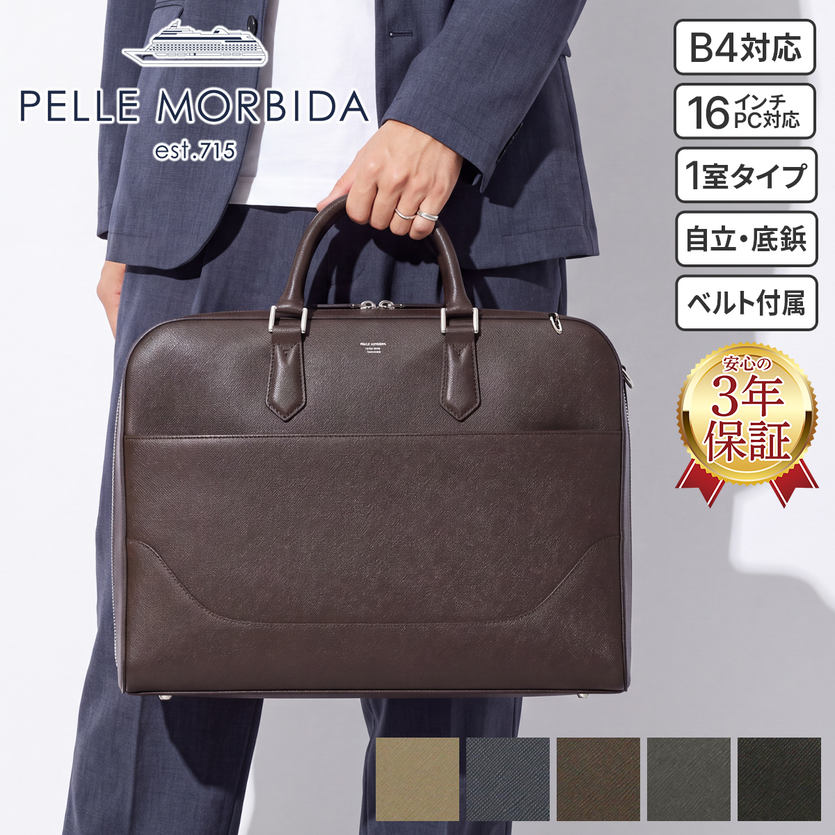 PELLE MORBIDA ペッレモルビダ Capitano キャピターノ B4ブリーフケース 1室タイプ（ショルダーベルト付属） PMO-CA013A