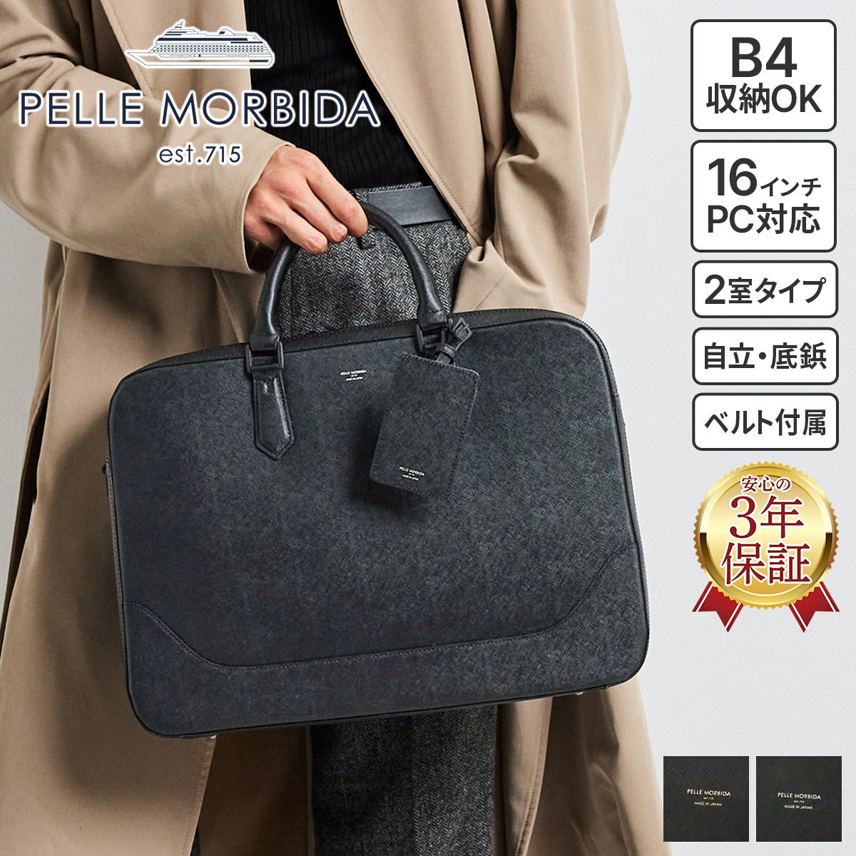 PELLE MORBIDA ペッレモルビダ <BR>Capitano キャピターノ エンボスレザー B4ブリーフケース 2室タイプ（ショルダーベルト付属） PMO-CA014BK