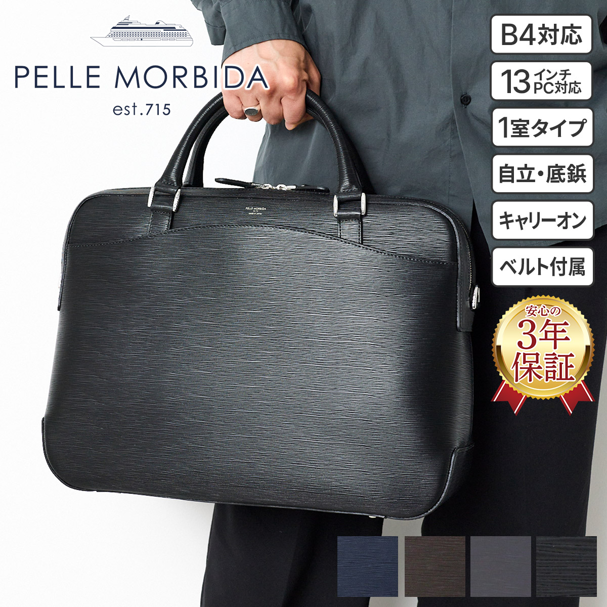 PELLE MORBIDA ペッレモルビダ Capitano キャピターノ B4ブリーフケース 1室タイプ（ショルダーベルト付属） PMO-CA201