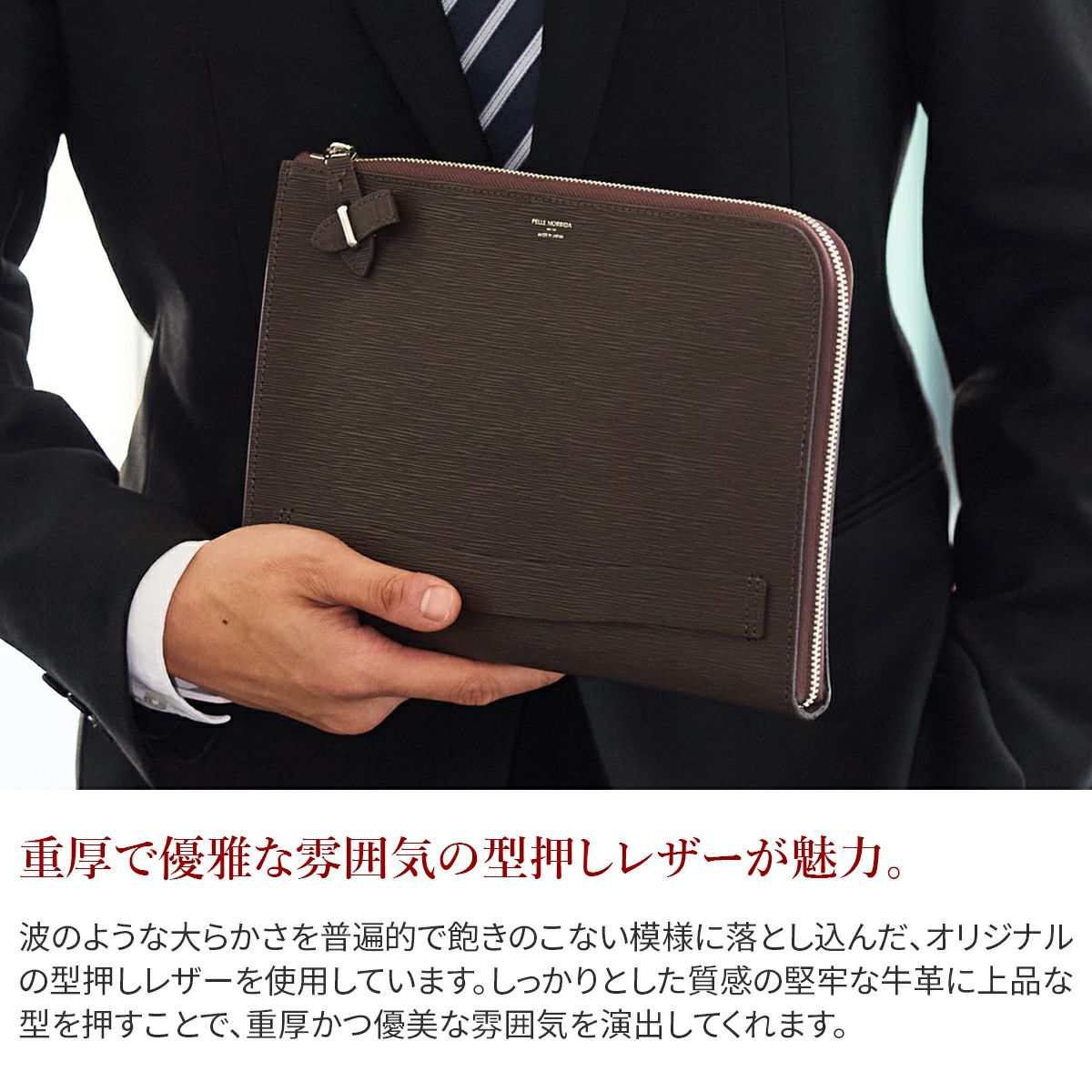 PELLE MORBIDA ペッレモルビダ Capitano キャピターノ エンボスレザー クラッチバッグ（M） PMO-CA205