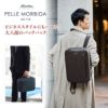 PELLE MORBIDA ペッレモルビダ Capitano キャピターノ エンボスレザー リュック型ブリーフバッグ PMO-CA207