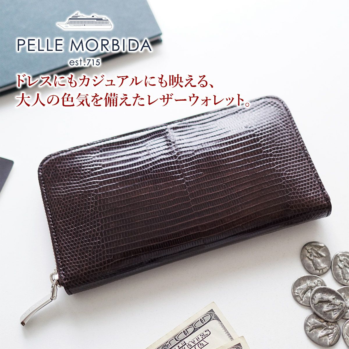 PELLE MORBIDA ペッレモルビダ Barca バルカ リザードレザー ラウンドファスナー 小銭入れ付き 長財布 (中) PMO-LI002