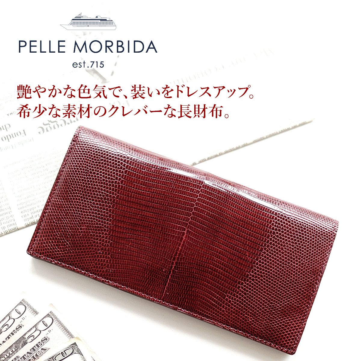 PELLE MORBIDA ペッレモルビダ Barca バルカ リザードレザー 小銭入れ付き 二つ折り長財布 PMO-LI003
