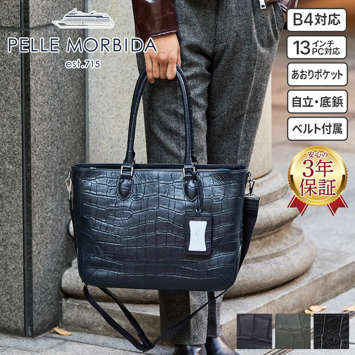 PELLE MORBIDA ペッレモルビダ Maiden Voyage メイデン ボヤージュ シュリンクレザー 2WAY トートバッグ（ショルダーベルト付属） PMO-MB048ELE