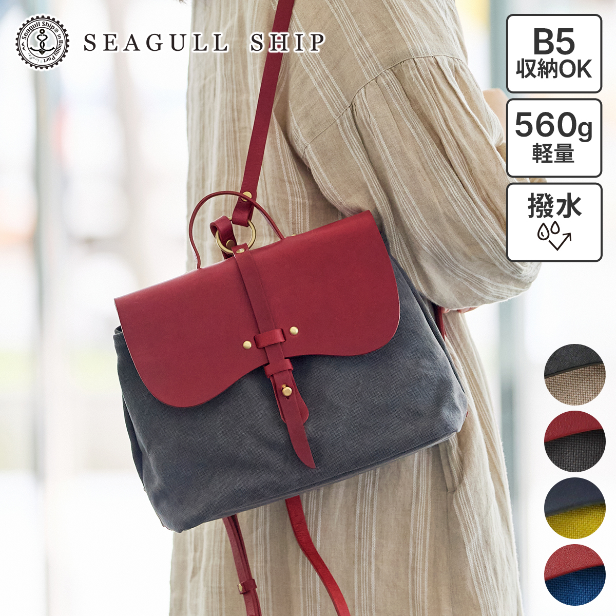 SEAGULL SHIP シーガルシップ 防水ドゥーマン 防水バイオクロス×栃木レザー サドルミニリュックサック SMIC-018m