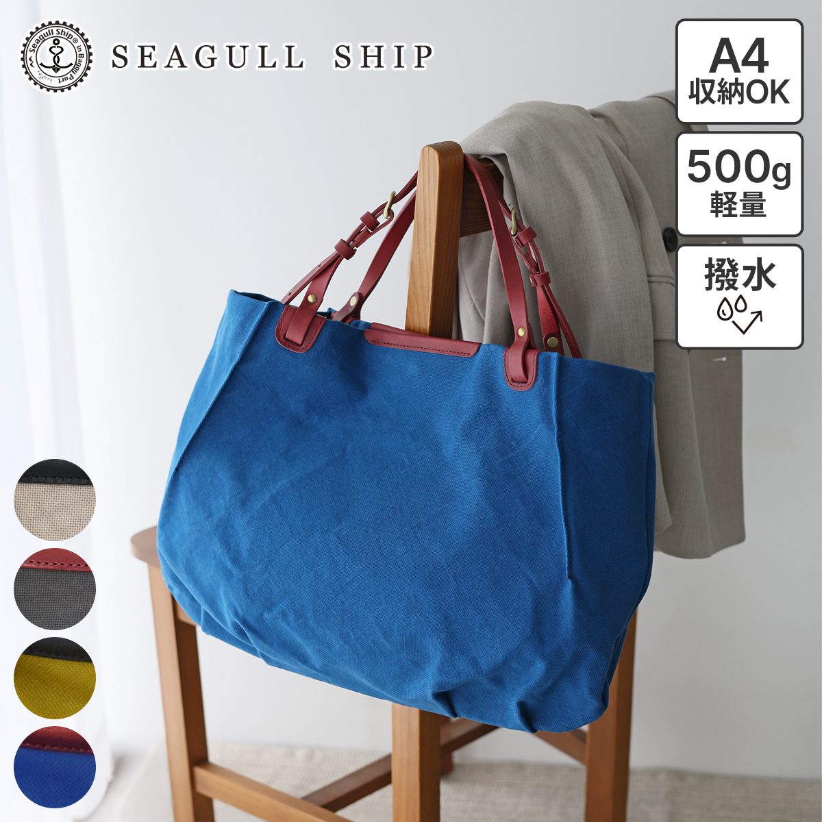 SEAGULL SHIP シーガルシップ 防水ドゥーマン 防水バイオクロス×栃木レザー アングルトートバッグ SMIC-019