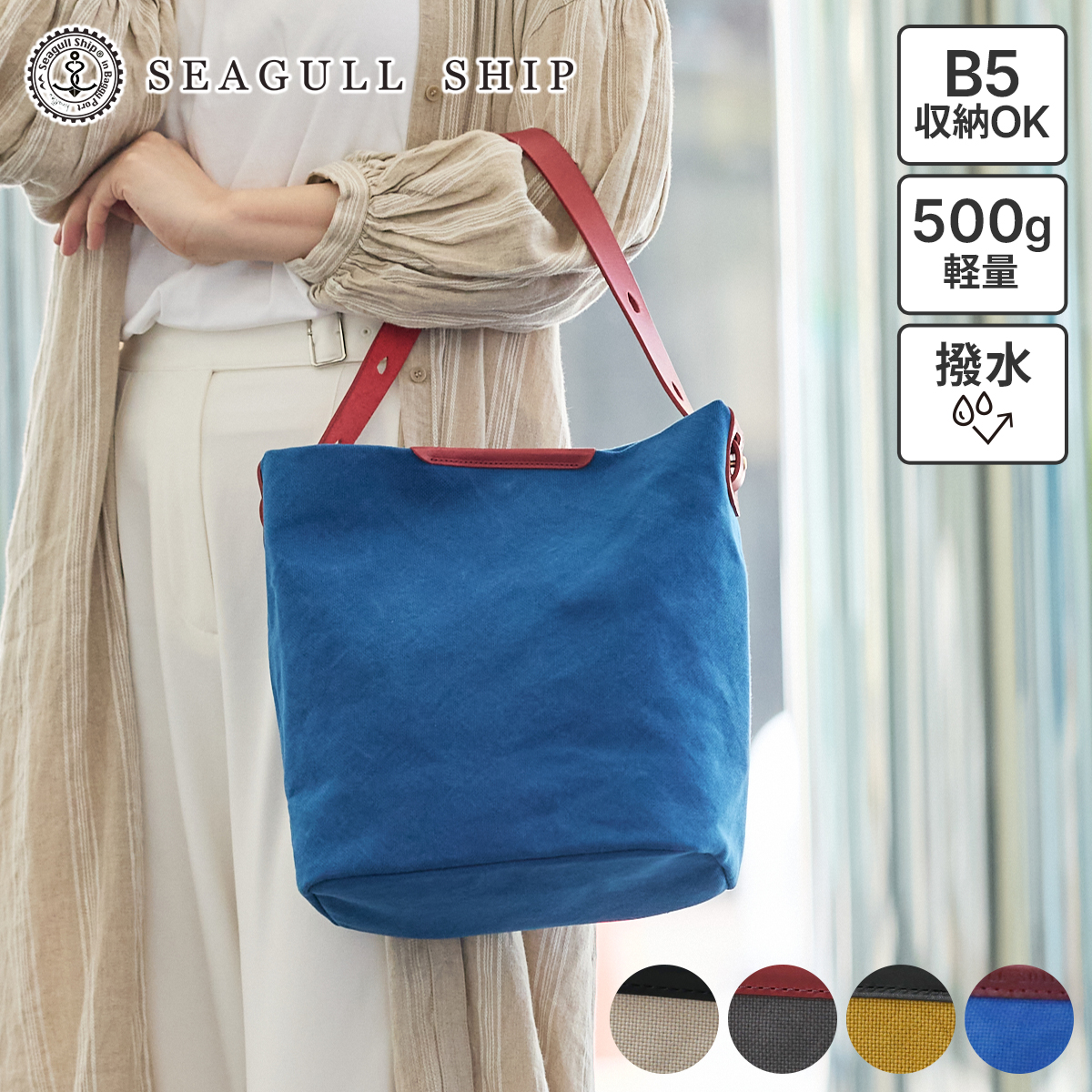 SEAGULL SHIP シーガルシップ 防水ドゥーマン バケツショルダーバッグ SMIC-027