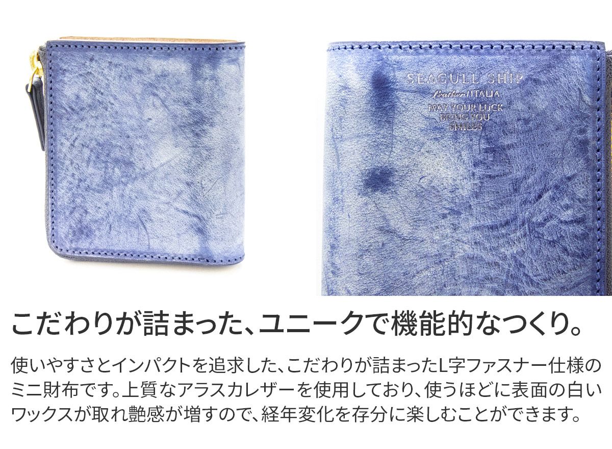 SEAGULL SHIP シーガルシップ ラペルラアズーラアラスカレザー 小銭入れ付きミニ財布（L字ファスナー） SZKM-33