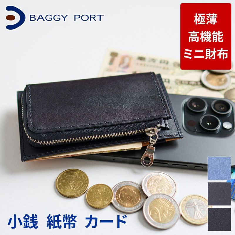 BAGGY PORT バギーポート 藍染めレザー シリーズ KOI INDIGO DYE SMOOTH コーアイ インディゴ 小銭入れ付きミニ財布　ZYS-092