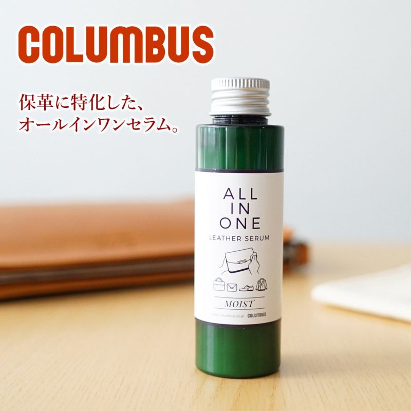 COLUMBUS コロンブス ALL IN ONE LEATHER SERUM オールインワンレザーセラム モイスト