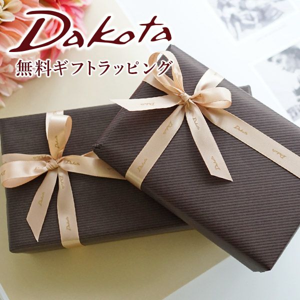 Dakota ダコタ ギフトラッピング WRAP-DAKOTA 無料ラッピング ※財布、長財布、小物のみのラッピングとなります。 バッグ類の大型商品は対象外です。