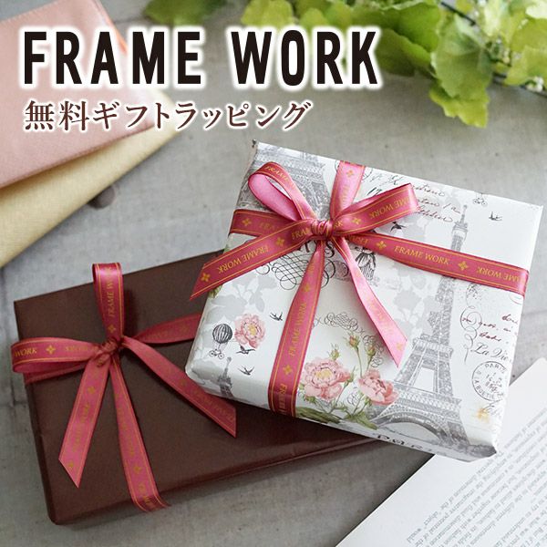 Frame Work フレームワーク ギフトラッピング Wrap Frame 無料ラッピング 財布 長財布 小物のみのラッピングとなります バッグ類の大型商品は対象外です こだわりのブランド Sentire One