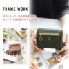 FRAME WORK フレームワーク ノヴァ 小銭入れ付き二つ折り財布 0043711