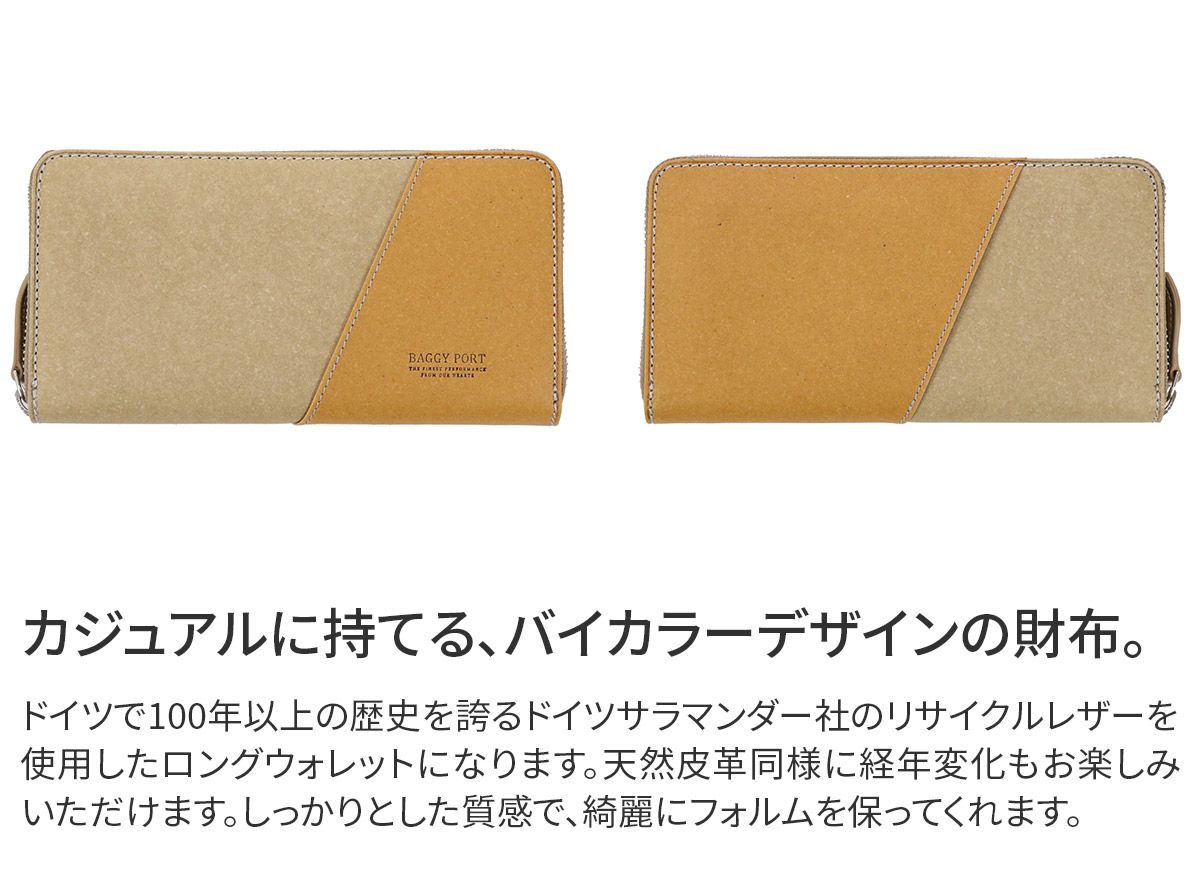 BAGGY PORT バギーポート リサイクルレザー 小銭入れ付き長財布（ラウンドファスナー式） ZKM-600