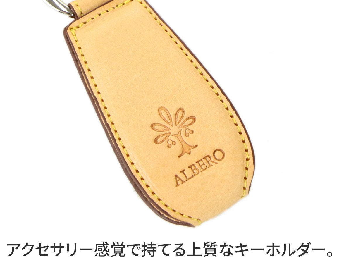 ALBERO アルベロ NATURE（ナチュレ） キーホルダー 5377