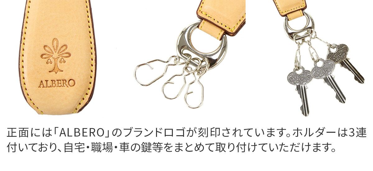 ALBERO アルベロ NATURE（ナチュレ） キーホルダー 5377