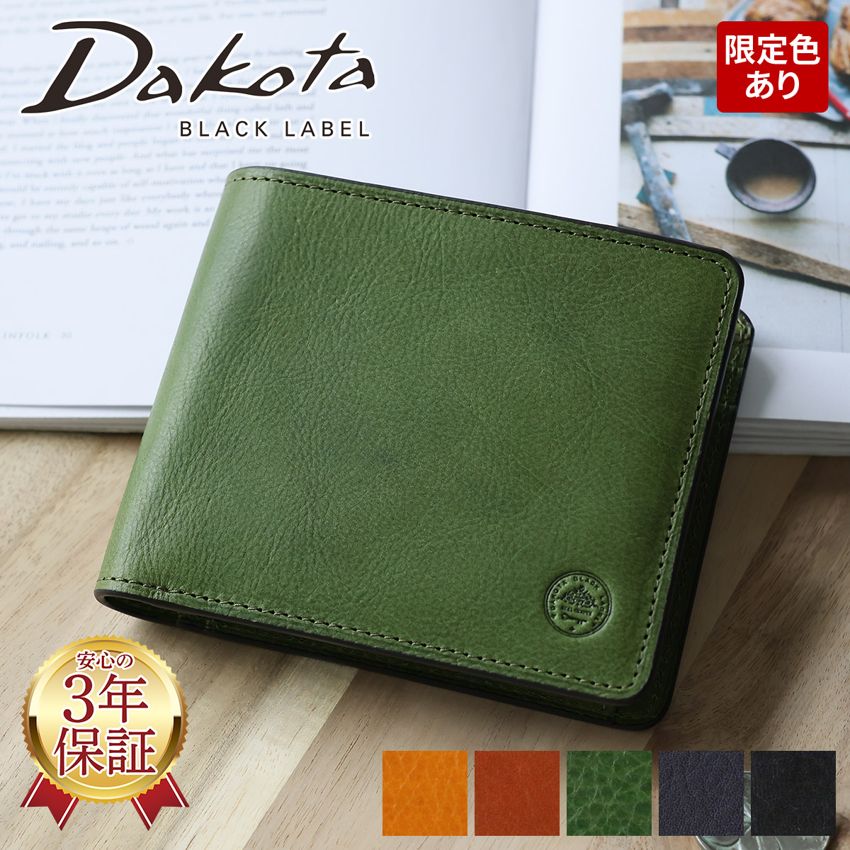 Dakota BLACK LABEL ダコタ ブラックレーベル エティカ 小銭入れ付き二つ折り財布 0620310