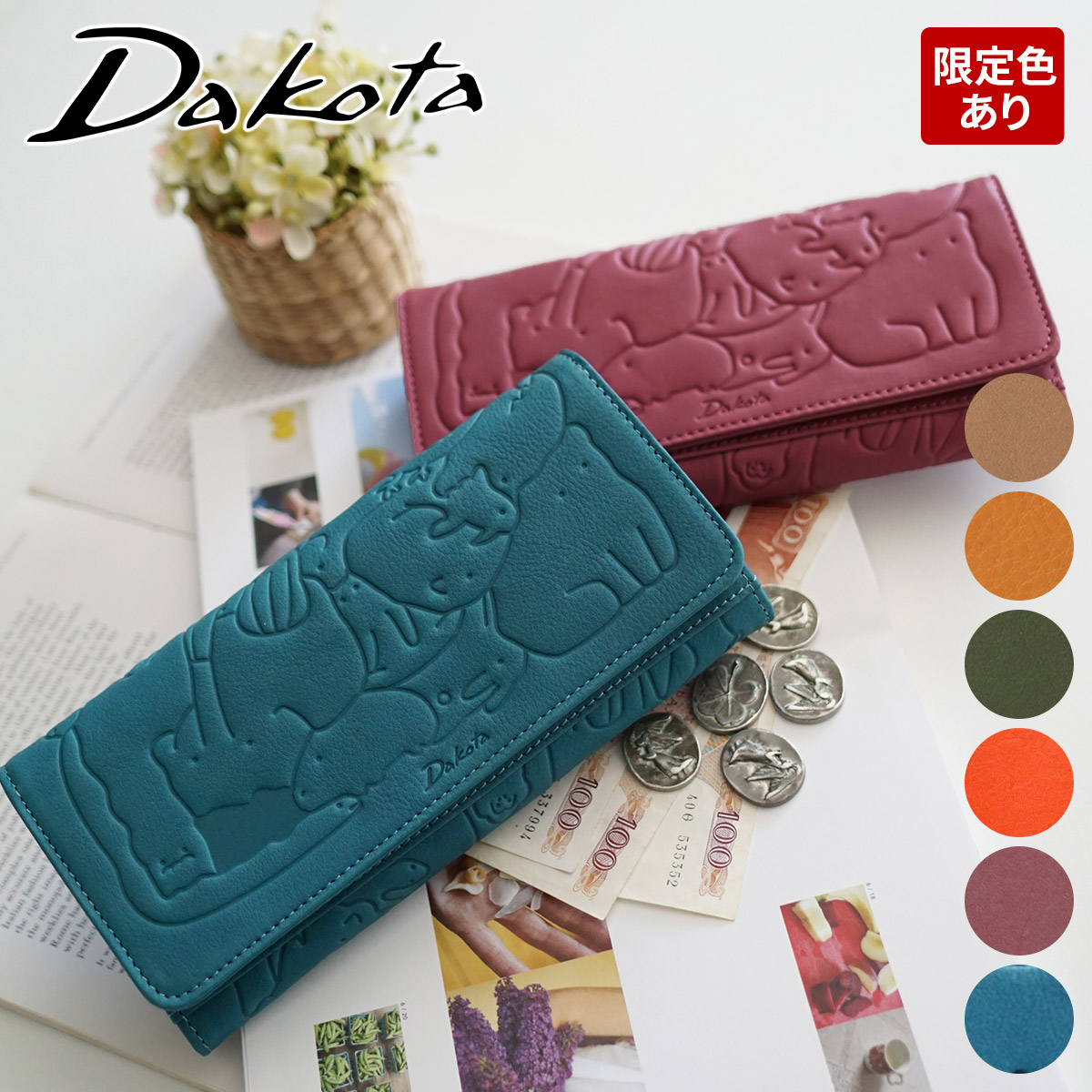 Dakota ダコタ アニマーレ 小銭入れ付き長財布 0030191