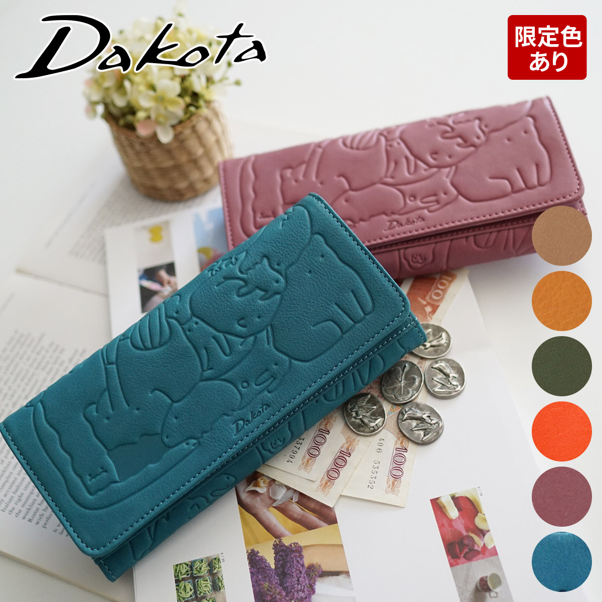 Dakota ダコタ アニマーレ 小銭入れ付き長財布 0030191