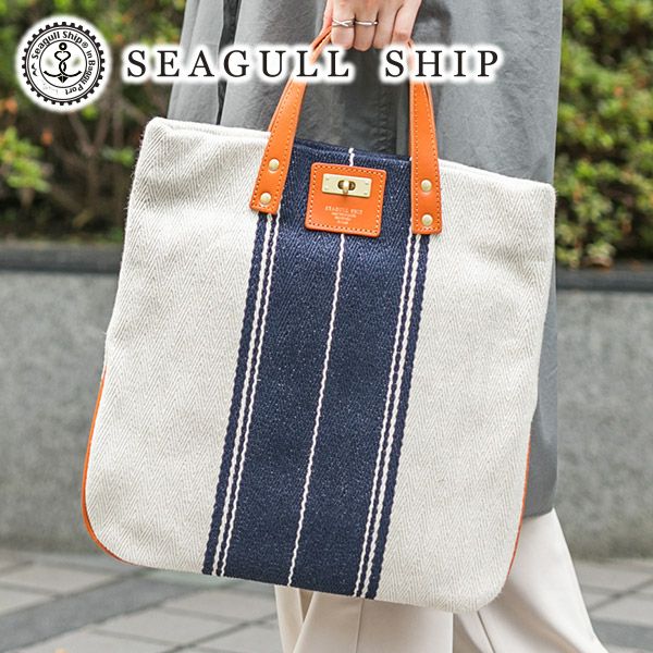 SEAGULL SHIP レーヨンリネン20オンス帆布＋カラーヌメ トートバッグ SMAK-704