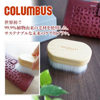 COLUMBUS （コロンブス） ボタニカルブラシ CL-BRUSH-BOT