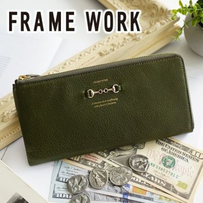 FRAME WORK フレームワーク ビット 小銭入れ付き長財布（L字ファスナー式） 0044013