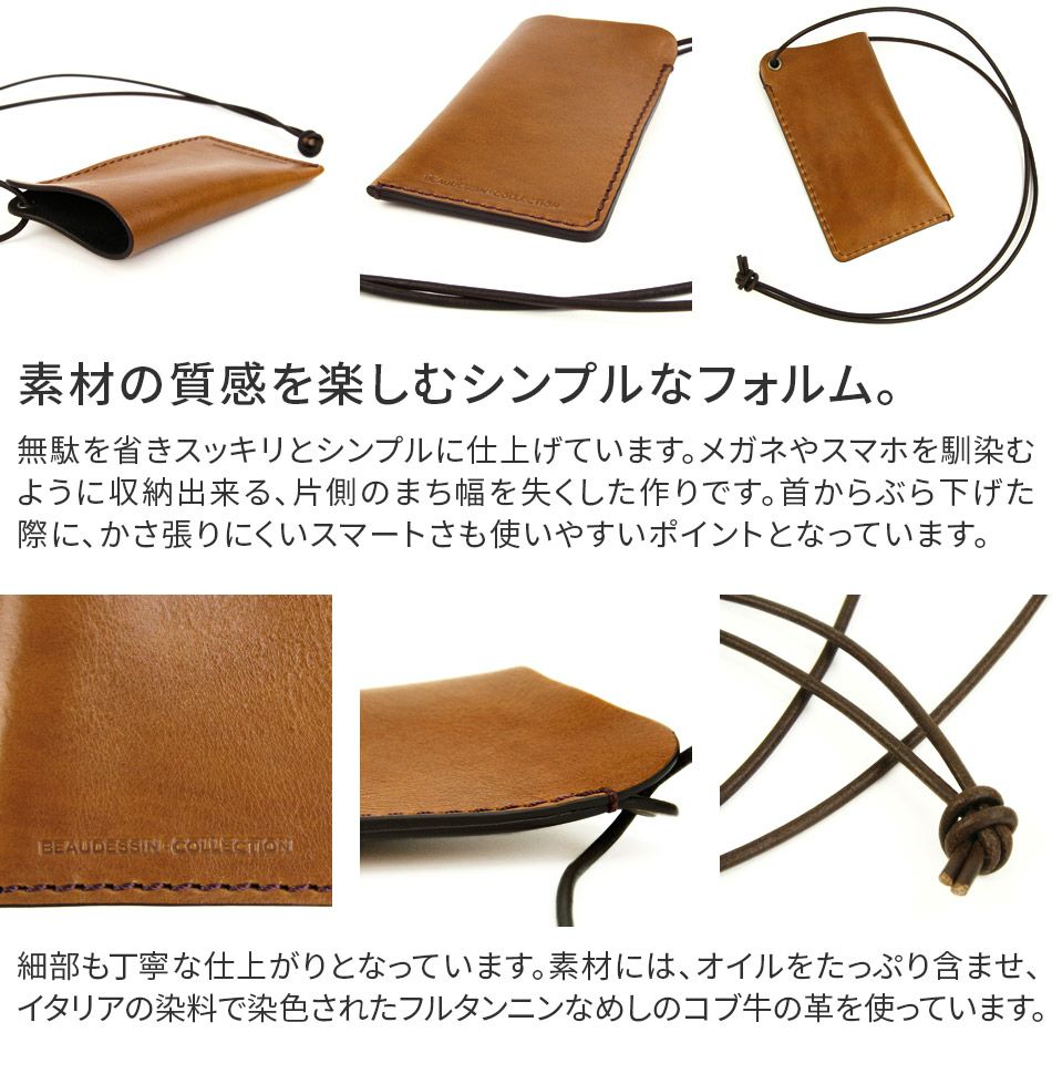 BEAU DESSIN S.A. ボーデッサン ヌメ・アンテック iPhoneケース メガネケース NA1641