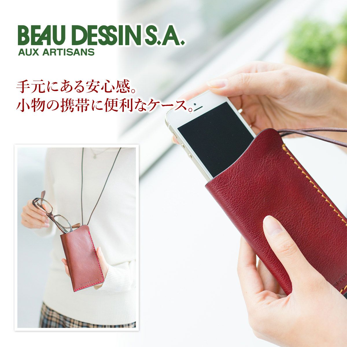 BEAU DESSIN S.A. ボーデッサン ヌメ・アンテック iPhoneケース メガネケース NA1641