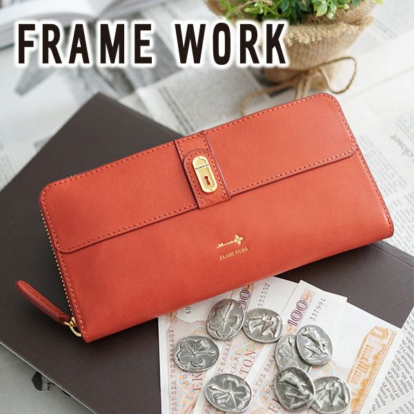 FRAME WORK フレームワーク クラヴィス 小銭入れ付き長財布（ラウンドファスナー式） 0044213