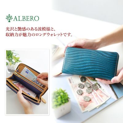 ALBERO アルベロ WAVE（ウエイブ） 小銭入れ付き長財布（ラウンドファスナー式） 4600